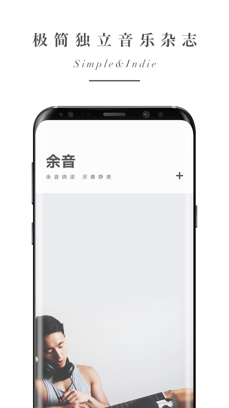 余音最新版本截图3