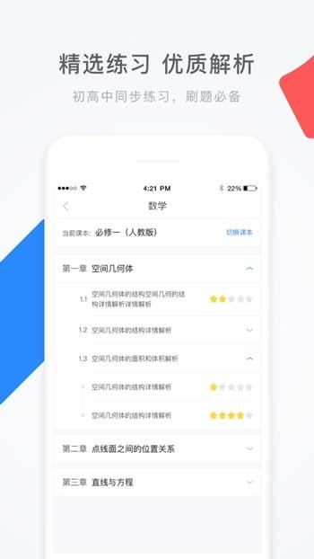 学霸君下载最新版本截图0