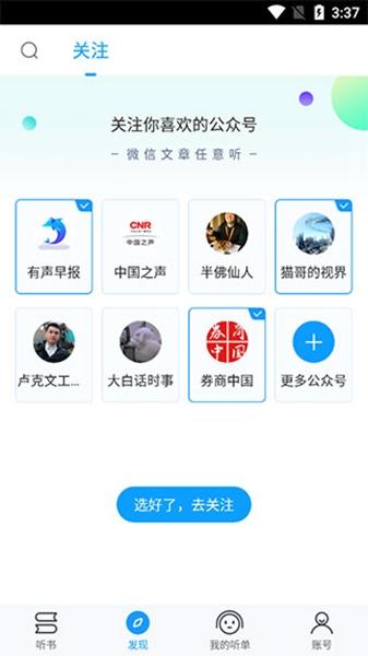 爱听书极速版截图0