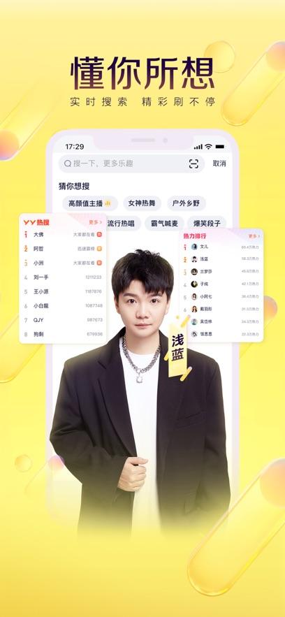 yy直播最新版截图1