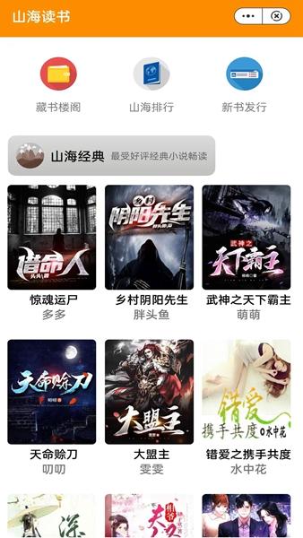 山海读书免费版截图0