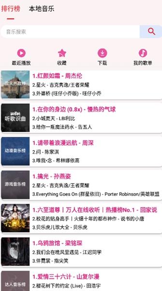 潮音乐app手机版截图2