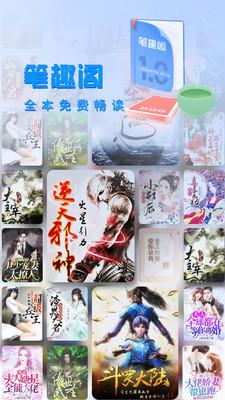 笔趣阁纯净版无广告版v8截图2
