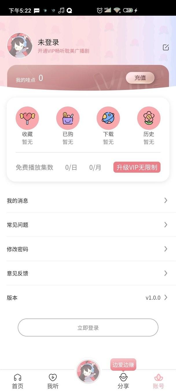 哇塞fm最新版本截图2