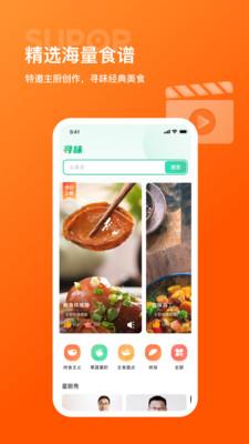 苏泊尔app截图3