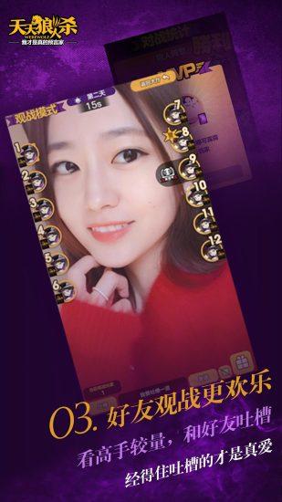 天天狼人杀截图3