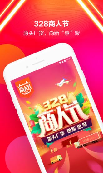 阿里巴巴截图3