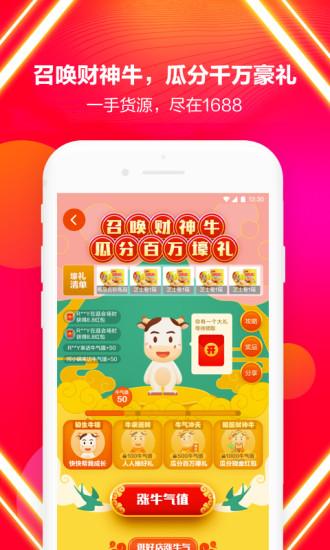 阿里巴巴截图2