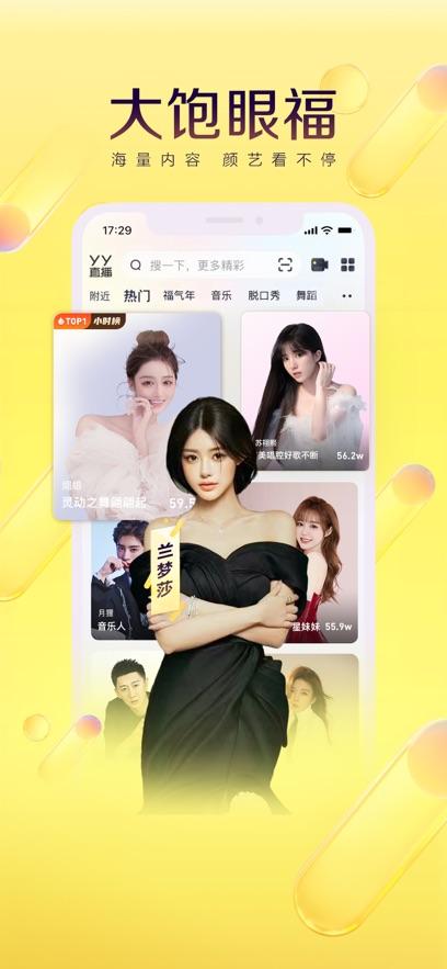 yy直播最新版截图3