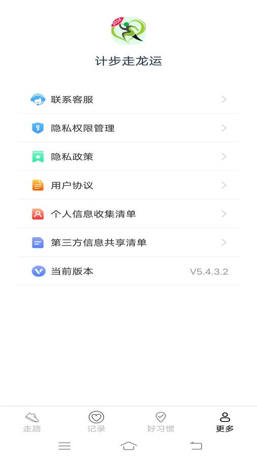 计步走龙运软件截图1