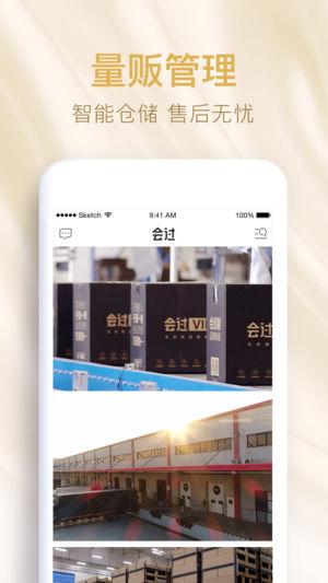 会过VIP截图2