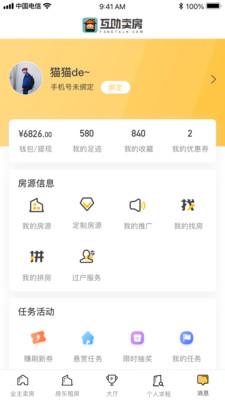 互助卖房截图0
