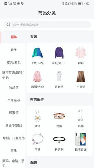 圆圣商城最新版截图2