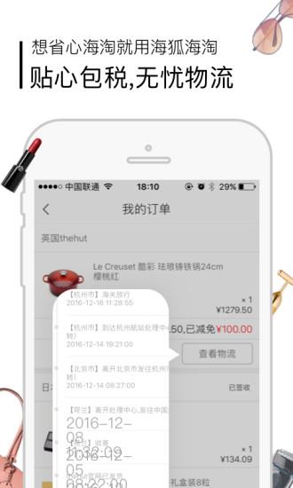 海狐海淘截图3