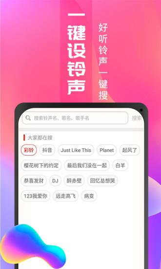 铃声截图3