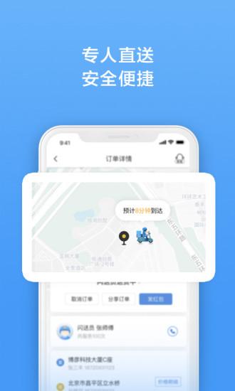 闪送截图2