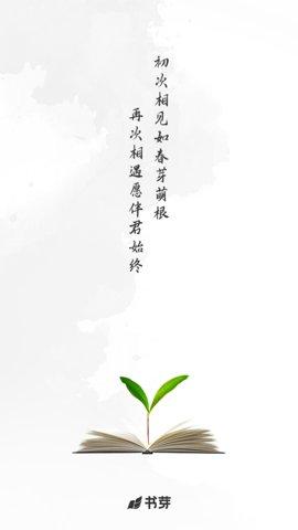 书芽阅读截图1