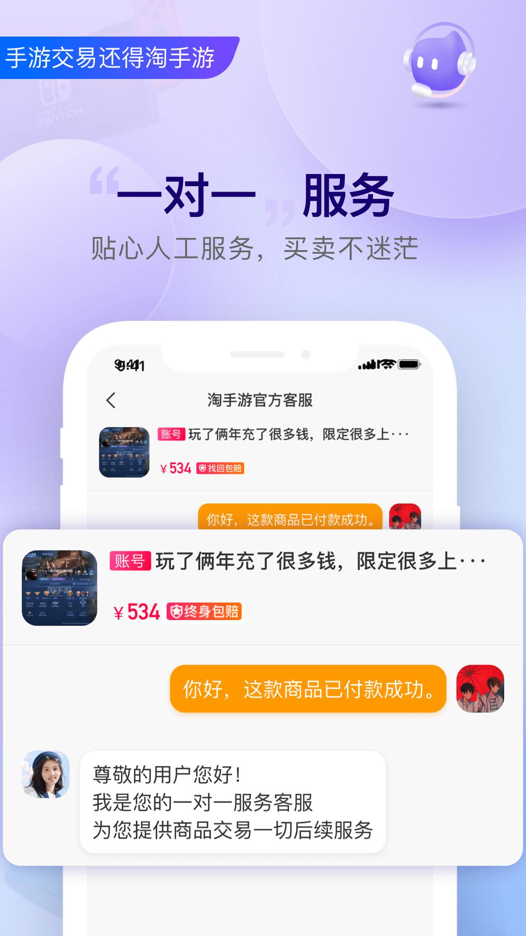 淘手游下载安装截图3