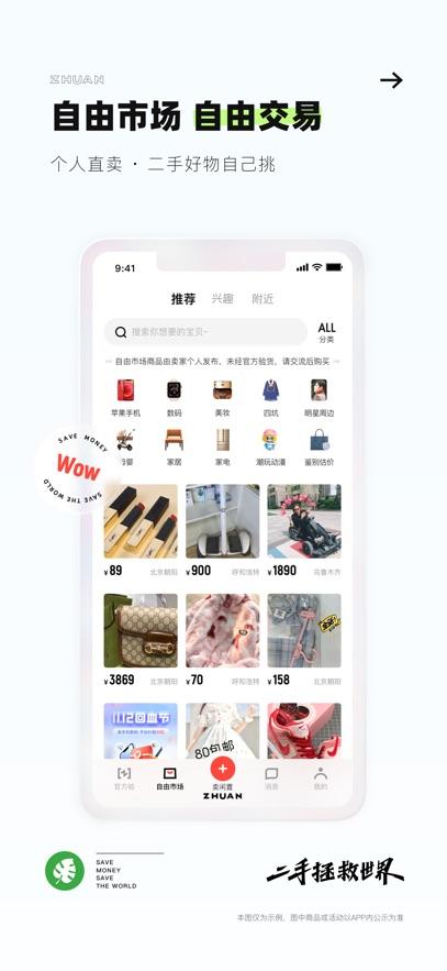 转转截图3
