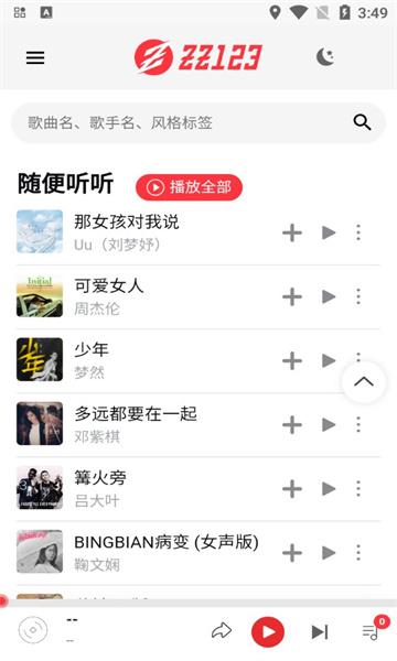 zz音乐截图3