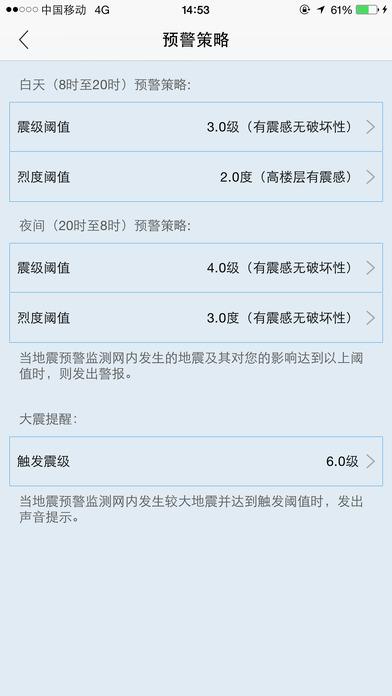 地震预警截图2