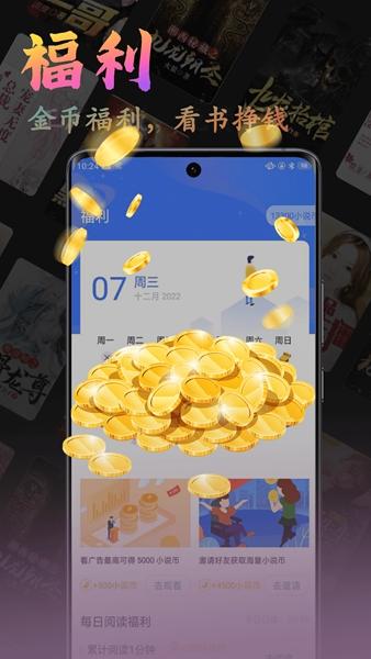 飞鸽追书app截图0