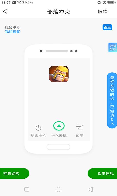 芥子空间v1.1.59安卓版截图2
