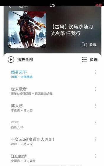 子期音乐截图2