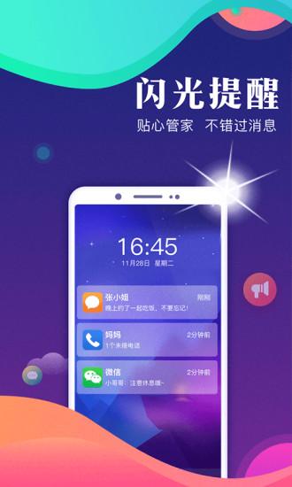 来电闪光灯截图2