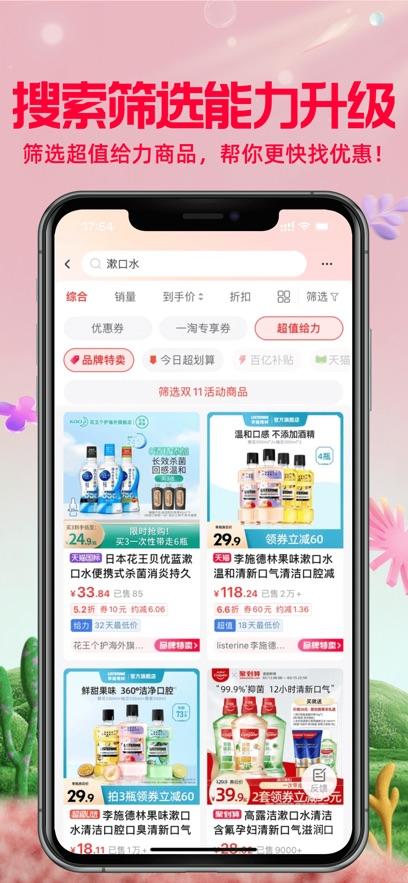 一淘最新版截图2