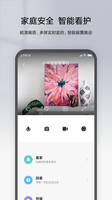 米家app最新版截图0