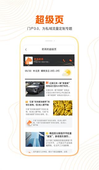 豹耳商城app免费截图2