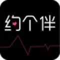 约个伴
