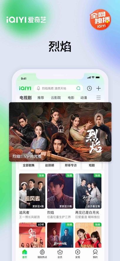 爱奇艺安卓版截图1