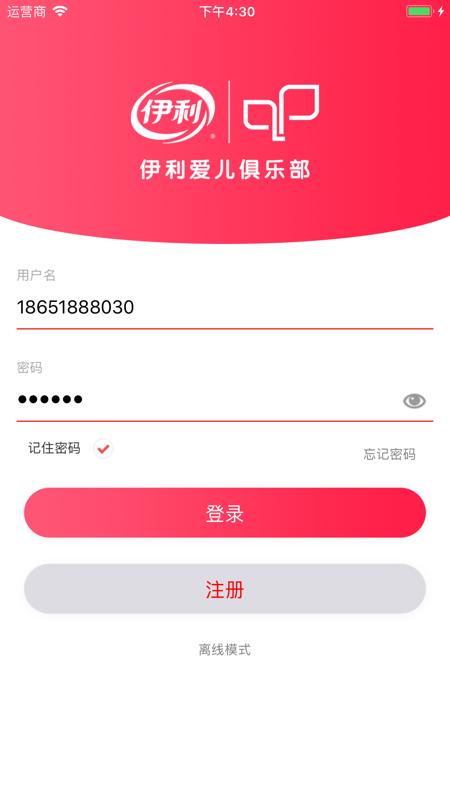 伊利会员中心安卓版截图0