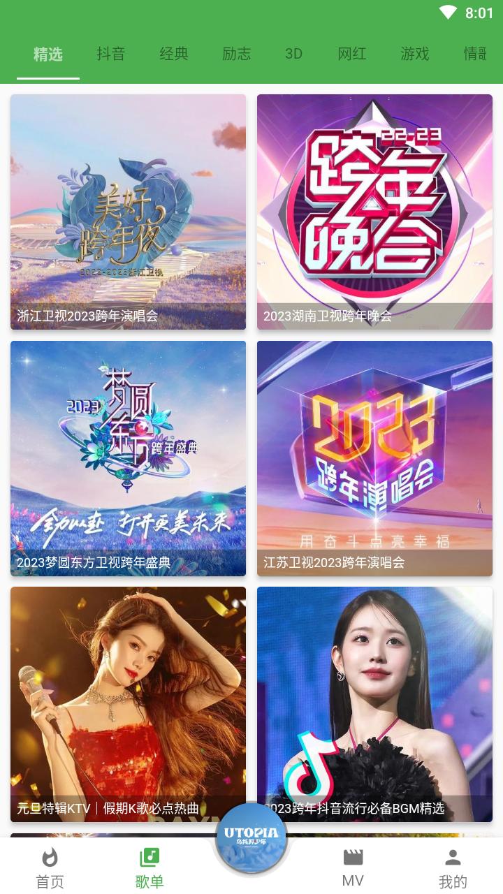 蛋播音乐app下载安装截图1