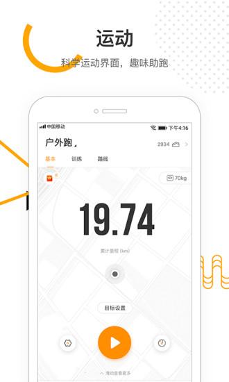 咪咕善跑截图1