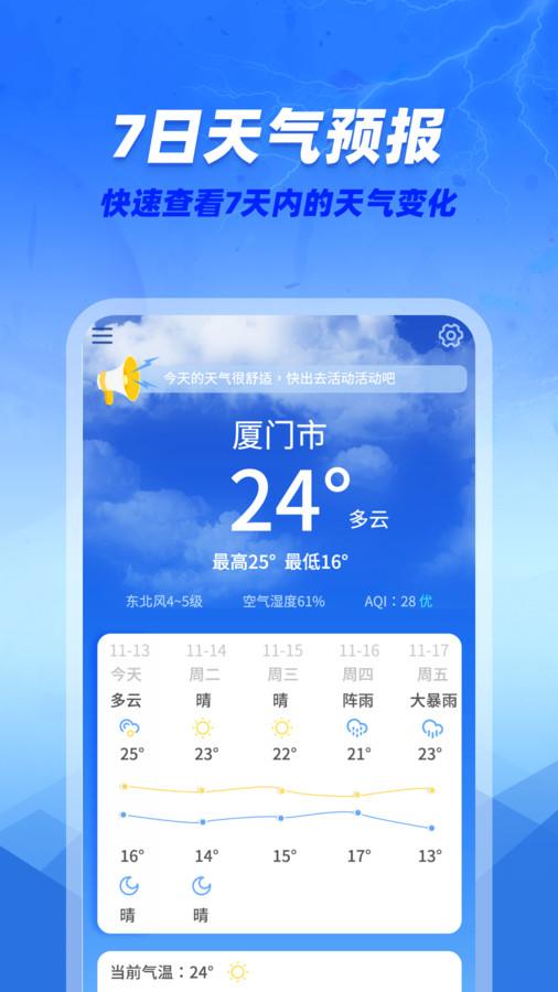 咆哮天气软件截图1