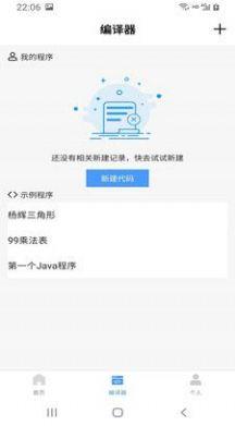 小猿学Java最新版截图1