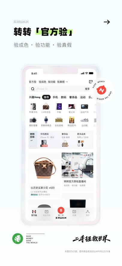 转转截图1