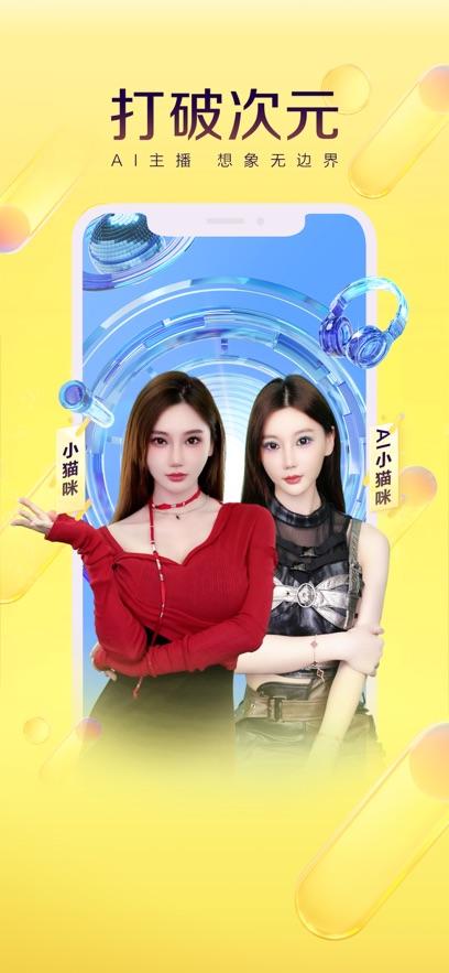 yy直播最新版截图0