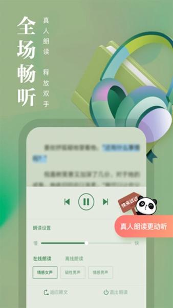 熊猫看书无删减版截图2