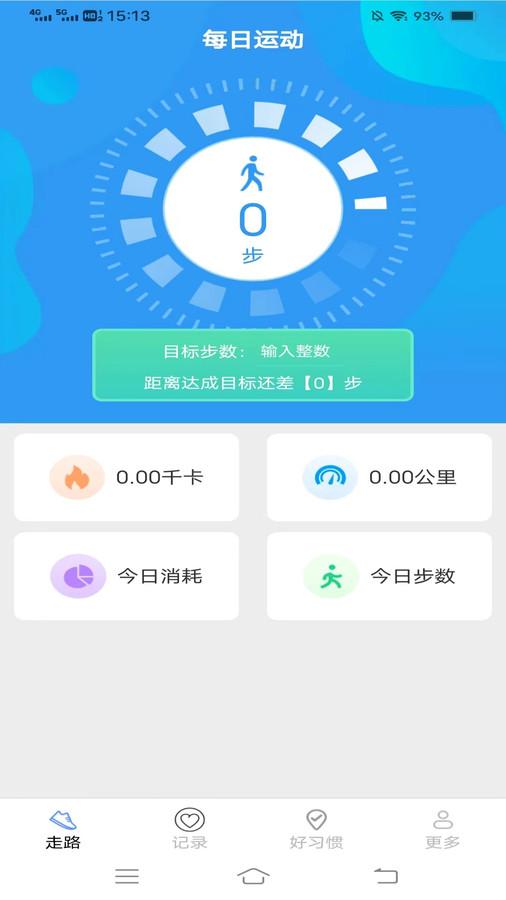 计步走龙运软件截图0