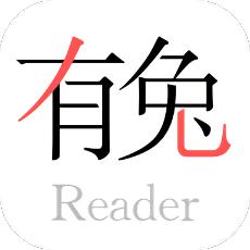 有兔阅读免费