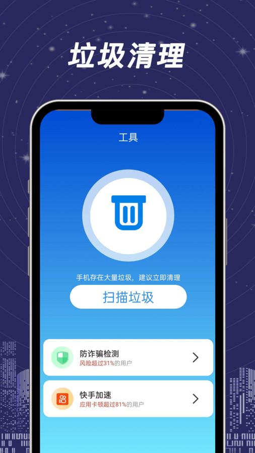 全民一键清理app截图1
