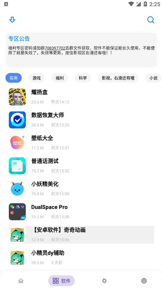小磊软件库3.2截图0