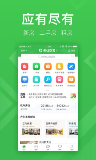安居客截图2