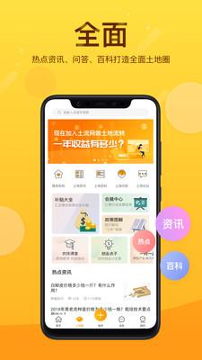 土流网截图0
