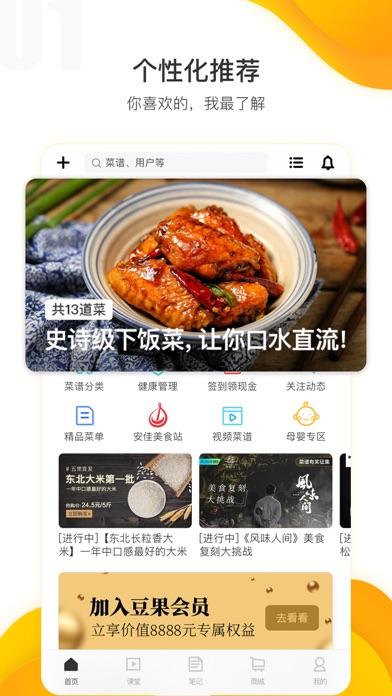 豆果美食截图0