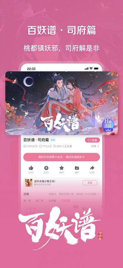 哔哩哔哩手机版截图2